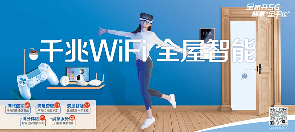 中国移动京口区移动宽带