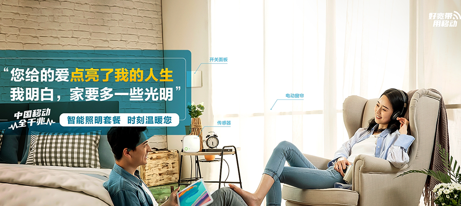 中国移动京口区移动宽带